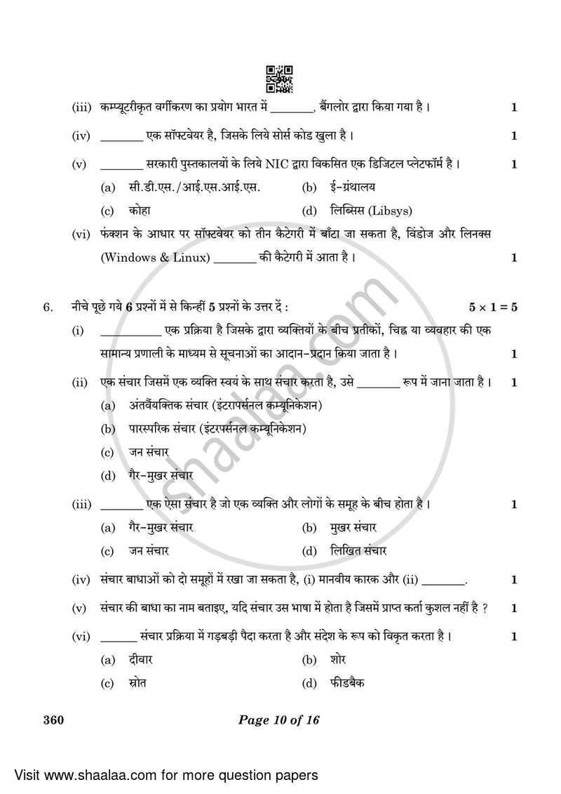 Library and Information Science 2022-2023 - CBSE 12th - Class 12 - CBSE (Central Board of Secondary Education) question paper with PDF download
