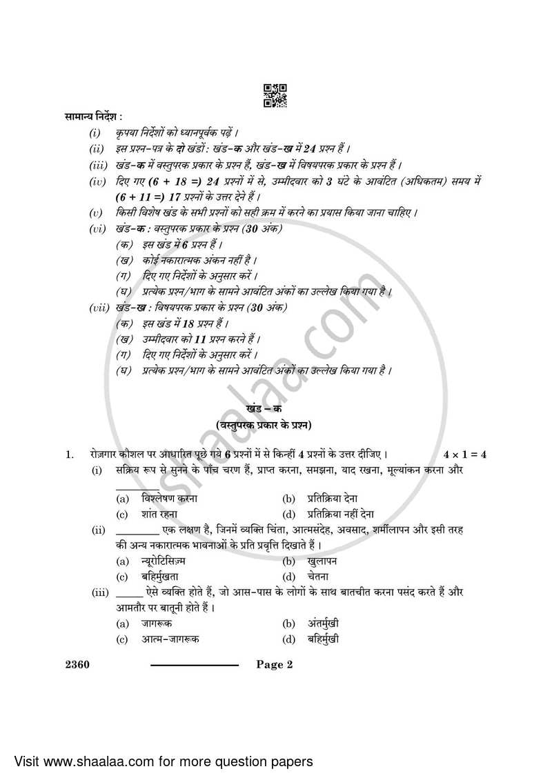 Library and Information Science 2023-2024 - CBSE 12th - Class 12 - CBSE (Central Board of Secondary Education) question paper with PDF download