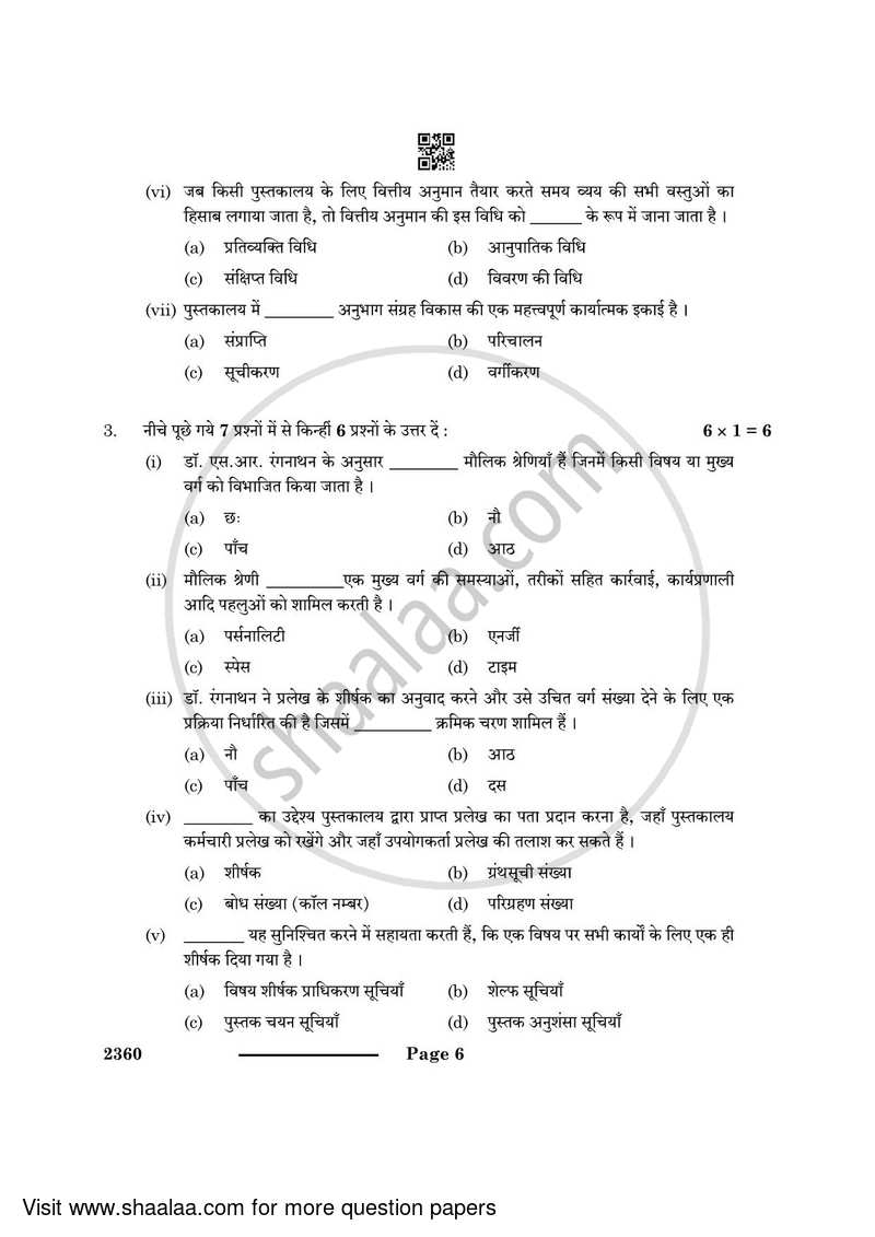 Library and Information Science 2023-2024 - CBSE 12th - Class 12 - CBSE (Central Board of Secondary Education) question paper with PDF download