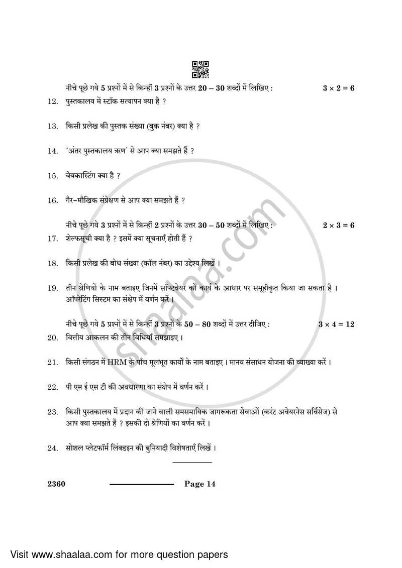 Library and Information Science 2023-2024 - CBSE 12th - Class 12 - CBSE (Central Board of Secondary Education) question paper with PDF download