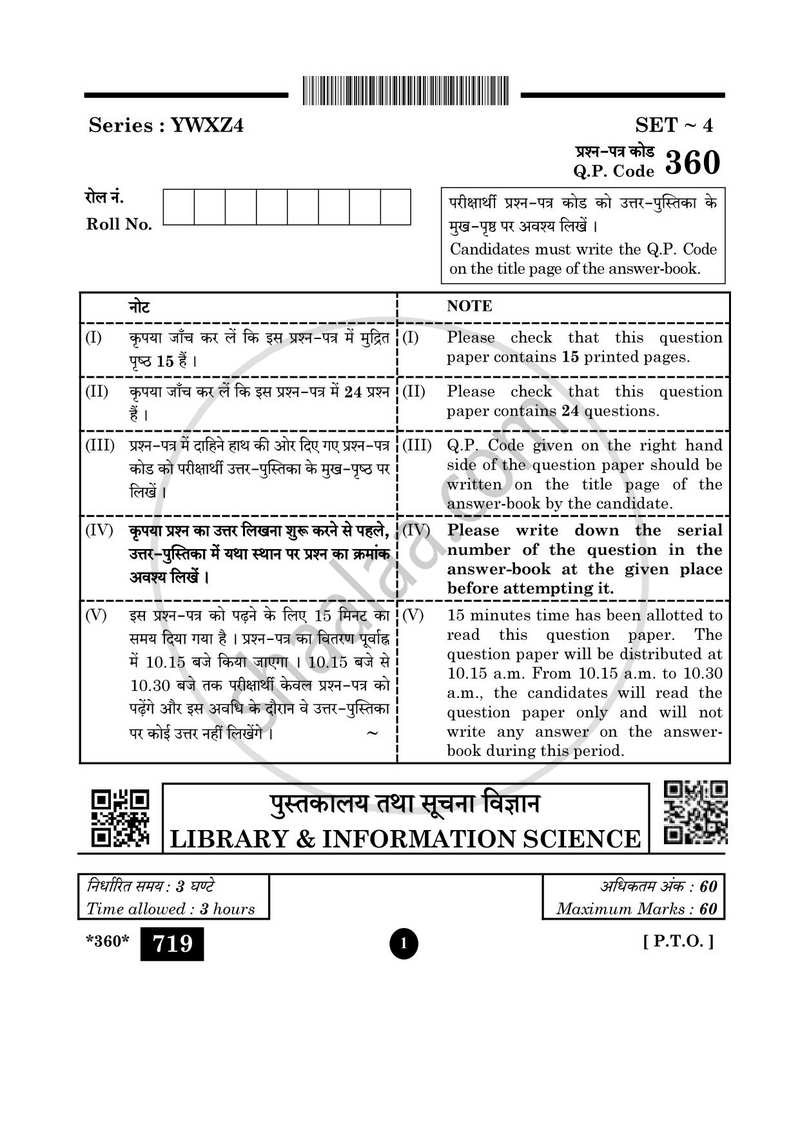 Library and Information Science 2024-2025 - CBSE 12th - Class 12 - CBSE (Central Board of Secondary Education) question paper with PDF download