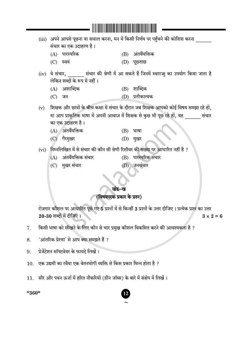 Library and Information Science 2024-2025 - CBSE 12th - Class 12 - CBSE (Central Board of Secondary Education) question paper with PDF download
