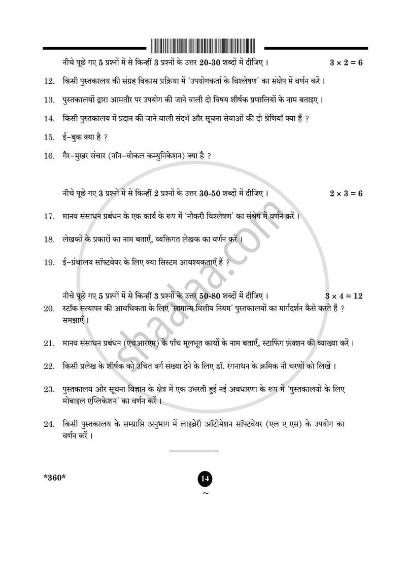 Library and Information Science 2024-2025 - CBSE 12th - Class 12 - CBSE (Central Board of Secondary Education) question paper with PDF download