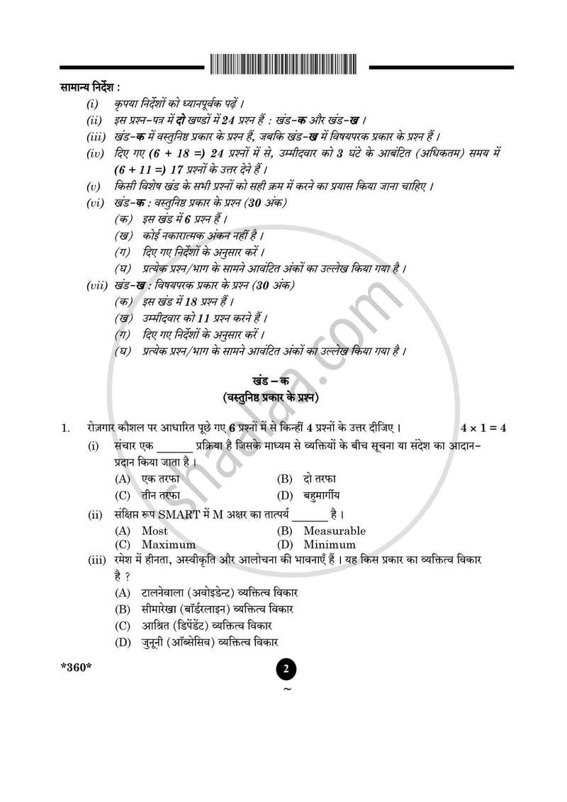 Library and Information Science 2024-2025 - CBSE 12th - Class 12 - CBSE (Central Board of Secondary Education) question paper with PDF download
