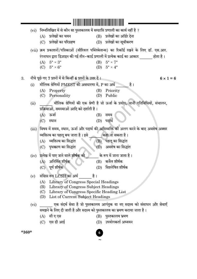 Library and Information Science 2024-2025 - CBSE 12th - Class 12 - CBSE (Central Board of Secondary Education) question paper with PDF download