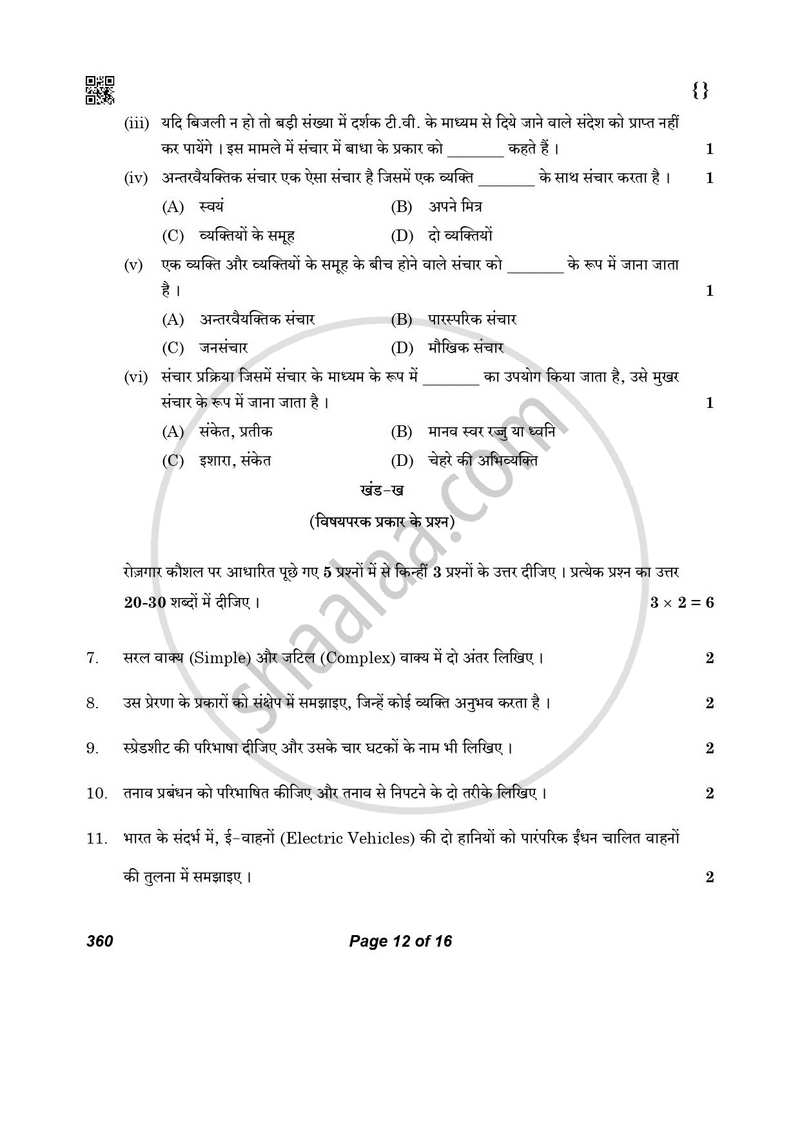 Library and Information Science 2025-2026 - CBSE 12th - Class 12 - CBSE (Central Board of Secondary Education) question paper with PDF download