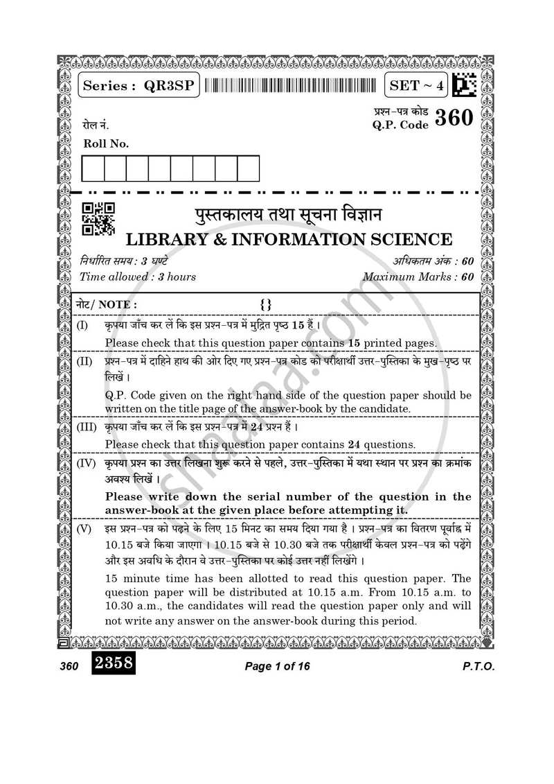 Library and Information Science 2025-2026 - CBSE 12th - Class 12 - CBSE (Central Board of Secondary Education) question paper with PDF download