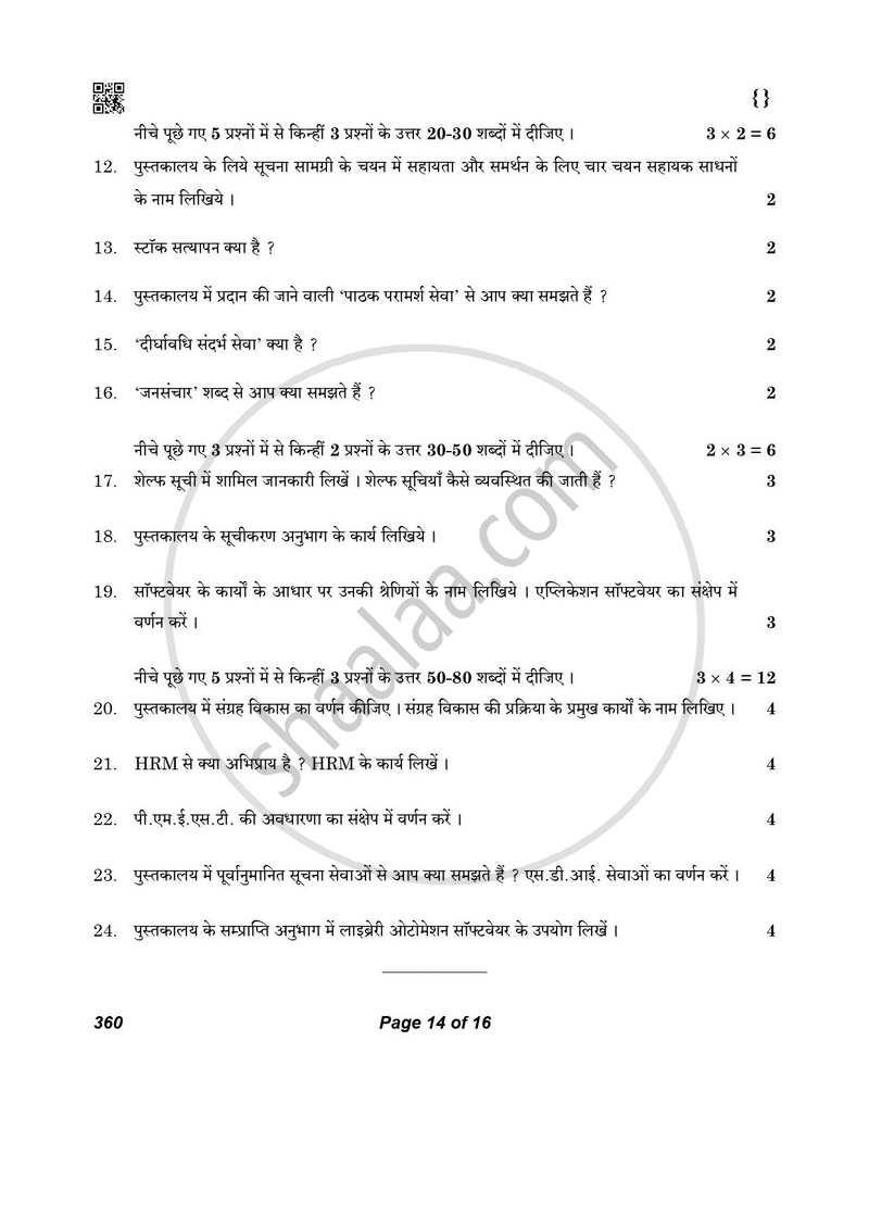 Library and Information Science 2025-2026 - CBSE 12th - Class 12 - CBSE (Central Board of Secondary Education) question paper with PDF download