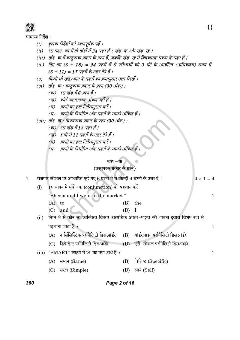Library and Information Science 2025-2026 - CBSE 12th - Class 12 - CBSE (Central Board of Secondary Education) question paper with PDF download