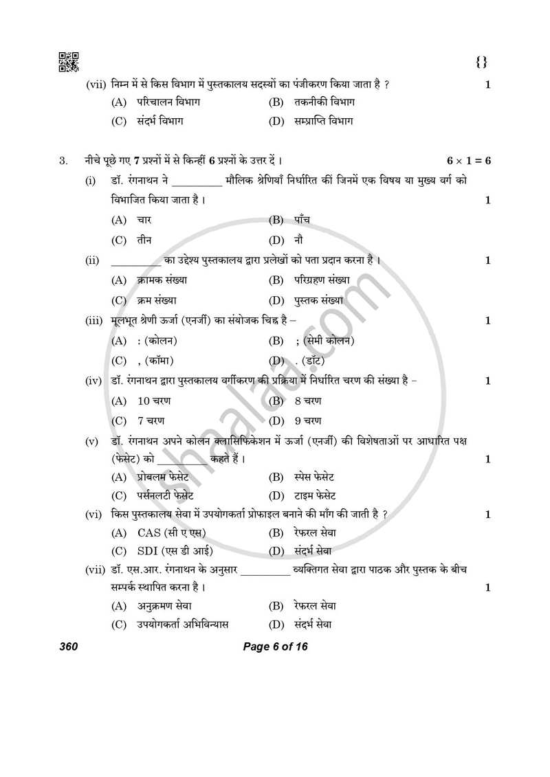 Library and Information Science 2025-2026 - CBSE 12th - Class 12 - CBSE (Central Board of Secondary Education) question paper with PDF download