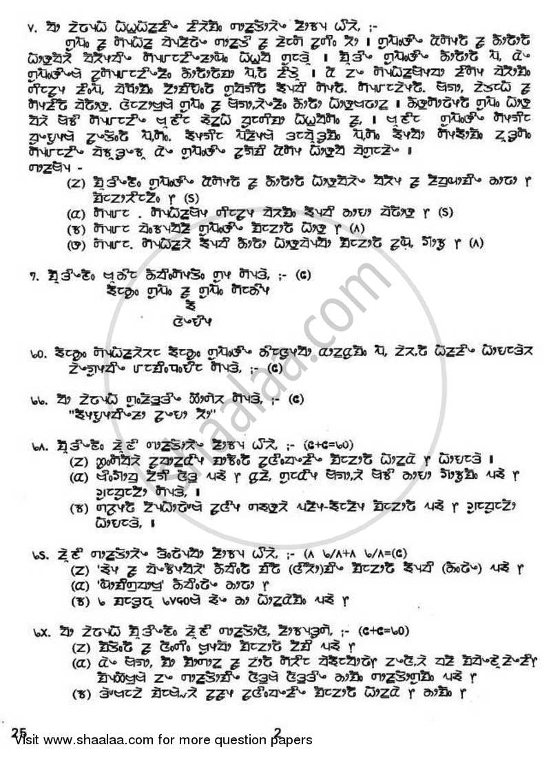 Limboo 2010-2011 - CBSE 12th - Class 12 - CBSE (Central Board of Secondary Education) question paper with PDF download