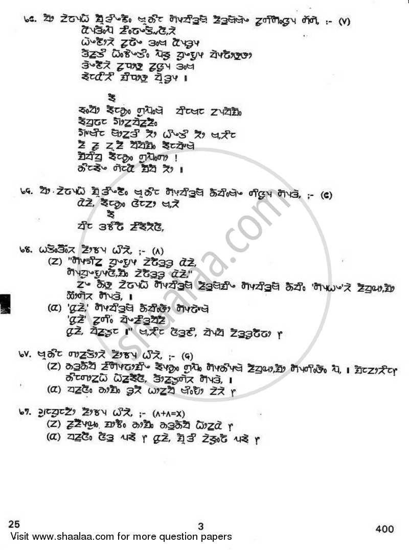 Limboo 2010-2011 - CBSE 12th - Class 12 - CBSE (Central Board of Secondary Education) question paper with PDF download