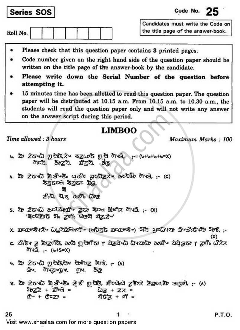 Limboo 2010-2011 - CBSE 12th - Class 12 - CBSE (Central Board of Secondary Education) question paper with PDF download