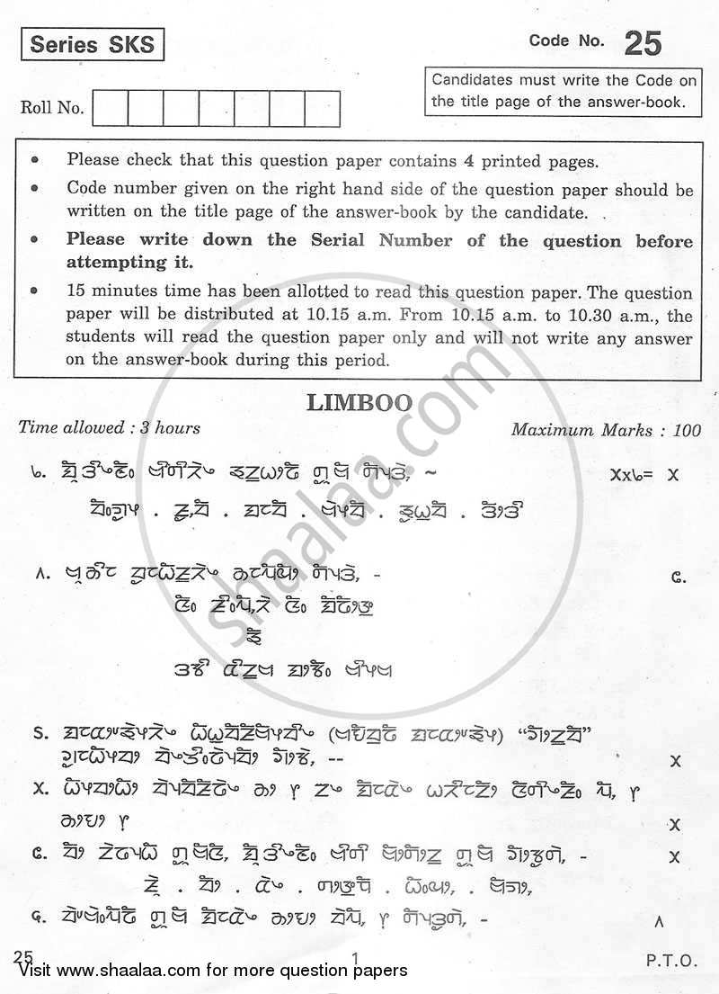 Limboo 2012-2013 - CBSE 12th - Class 12 - CBSE (Central Board of Secondary Education) question paper with PDF download