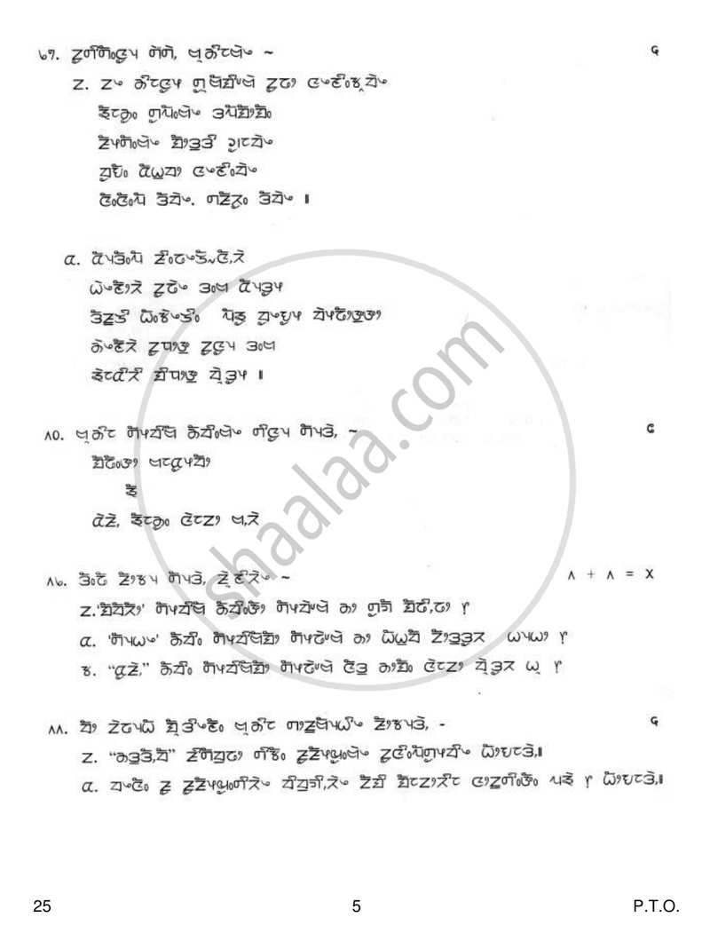 Limboo 2016-2017 - CBSE 12th - Class 12 - CBSE (Central Board of Secondary Education) question paper with PDF download