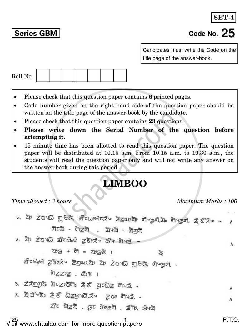 Limboo 2016-2017 - CBSE 12th - Class 12 - CBSE (Central Board of Secondary Education) question paper with PDF download