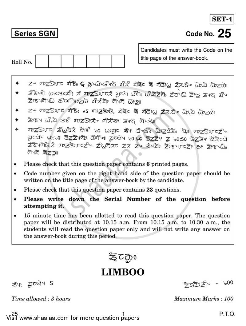 Limboo 2017-2018 - CBSE 12th - Class 12 - CBSE (Central Board of Secondary Education) question paper with PDF download
