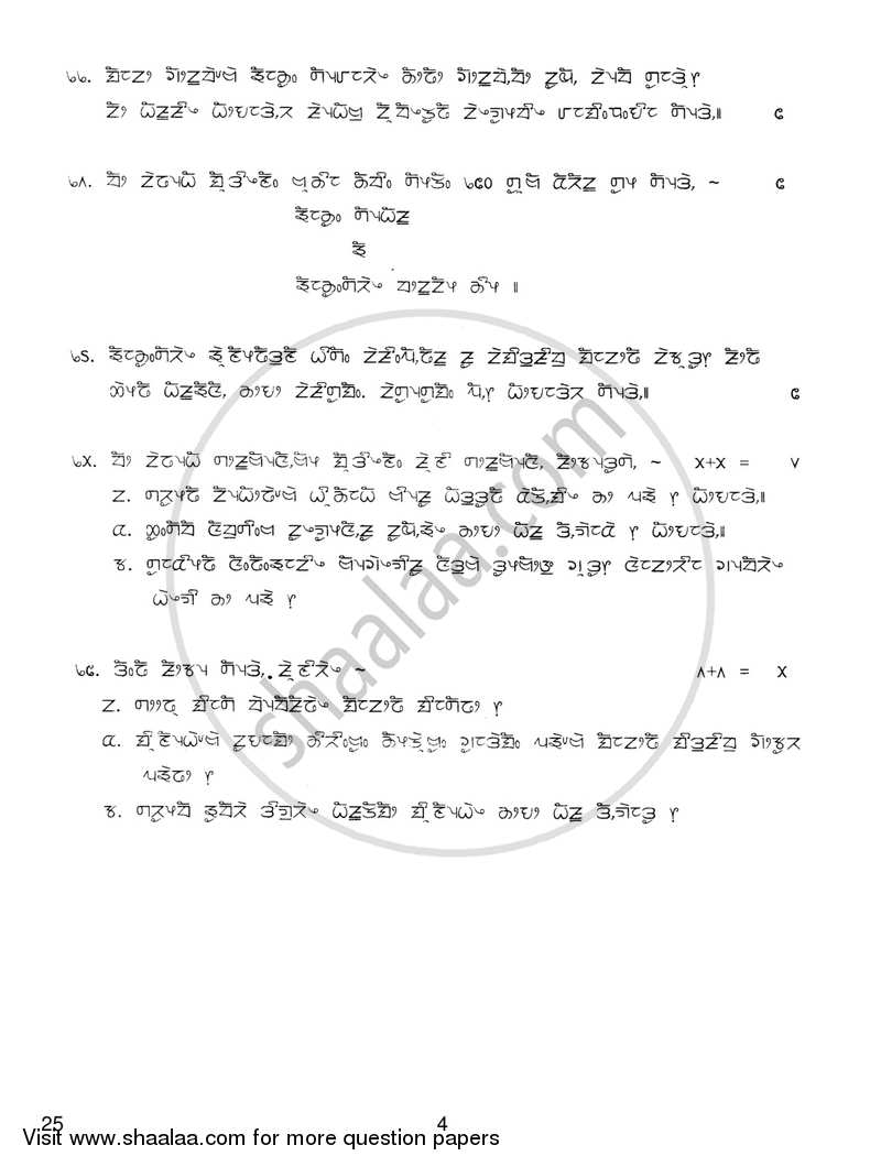 Limboo 2018-2019 - CBSE 12th - Class 12 - CBSE (Central Board of Secondary Education) question paper with PDF download