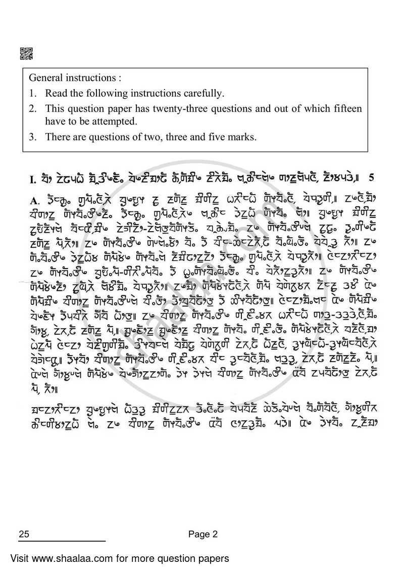 Limboo 2021-2022 - CBSE 12th - Class 12 - CBSE (Central Board of Secondary Education) question paper with PDF download