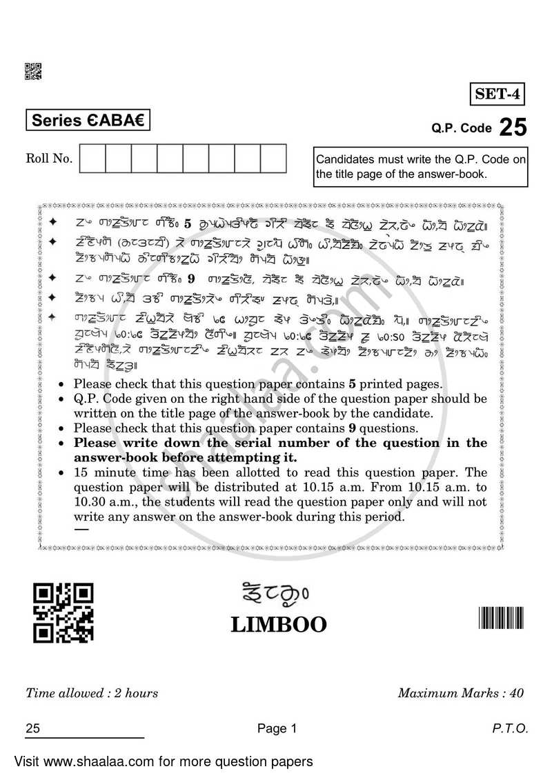 Limboo 2021-2022 - CBSE 12th - Class 12 - CBSE (Central Board of Secondary Education) question paper with PDF download