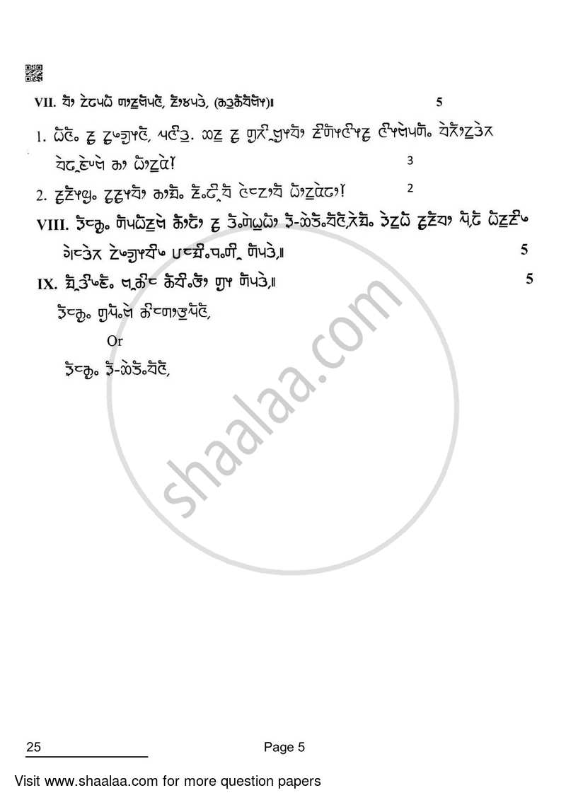 Limboo 2021-2022 - CBSE 12th - Class 12 - CBSE (Central Board of Secondary Education) question paper with PDF download