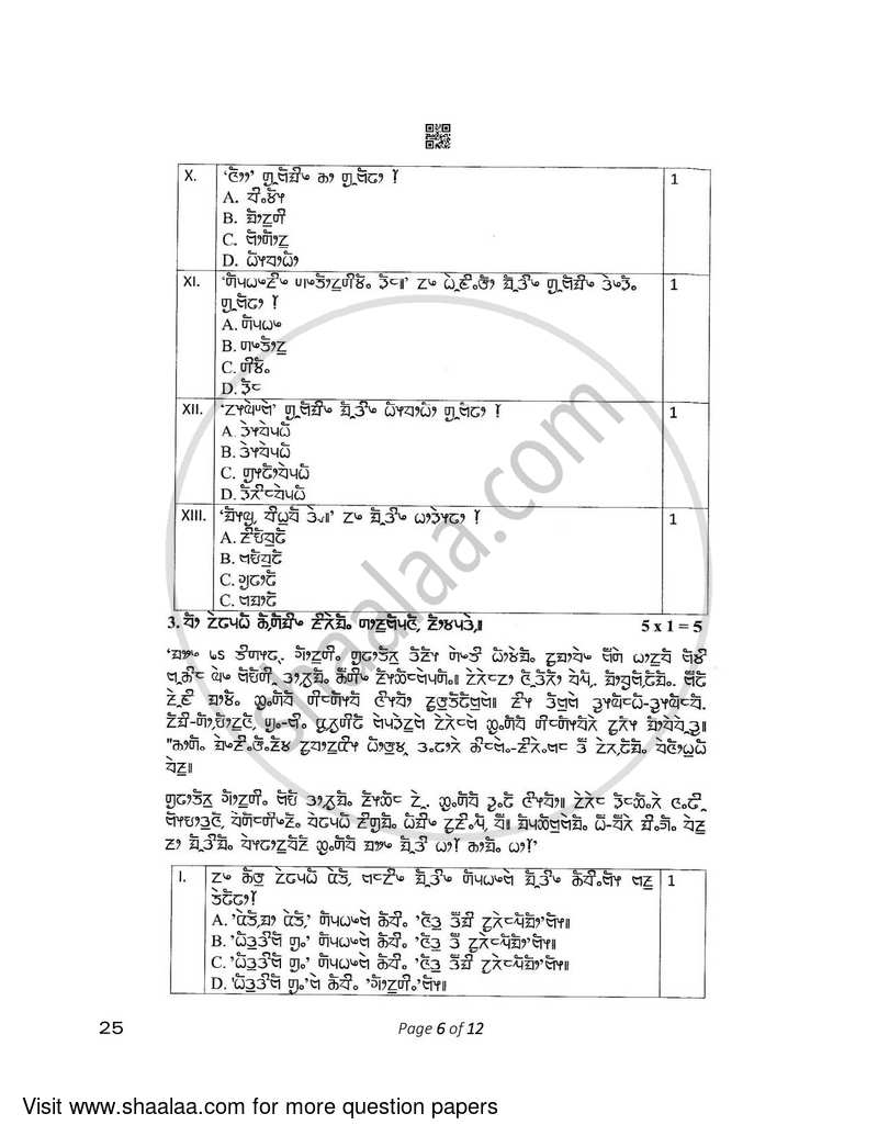 Limboo 2022-2023 - CBSE 12th - Class 12 - CBSE (Central Board of Secondary Education) question paper with PDF download