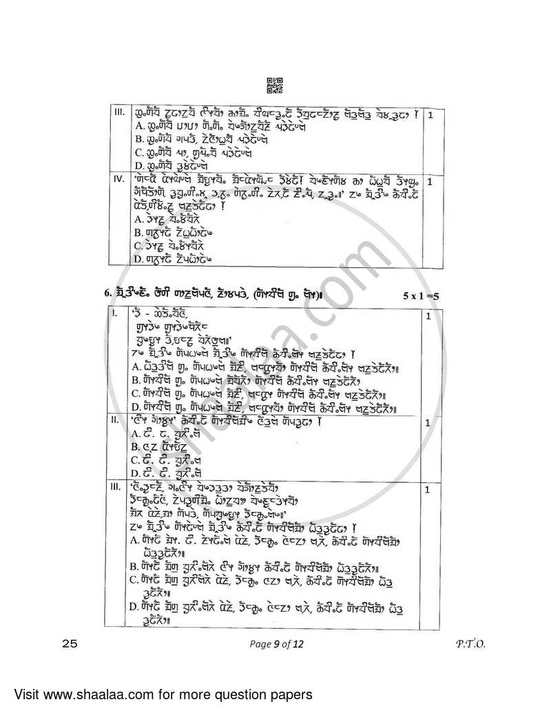 Limboo 2022-2023 - CBSE 12th - Class 12 - CBSE (Central Board of Secondary Education) question paper with PDF download