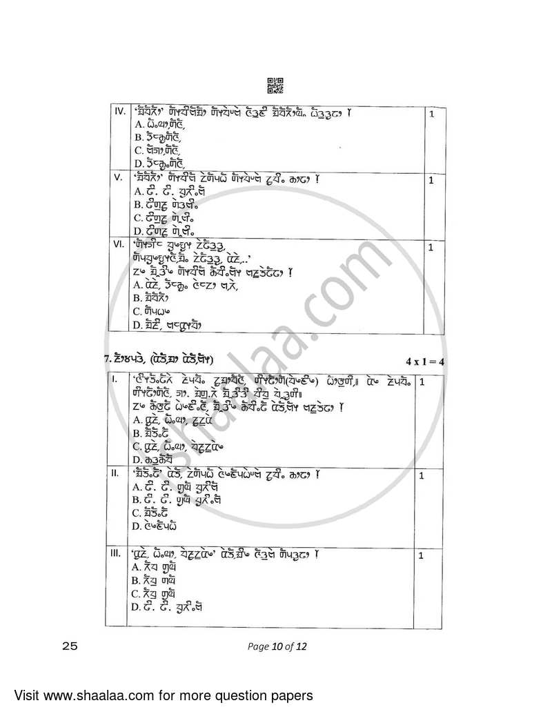 Limboo 2022-2023 - CBSE 12th - Class 12 - CBSE (Central Board of Secondary Education) question paper with PDF download