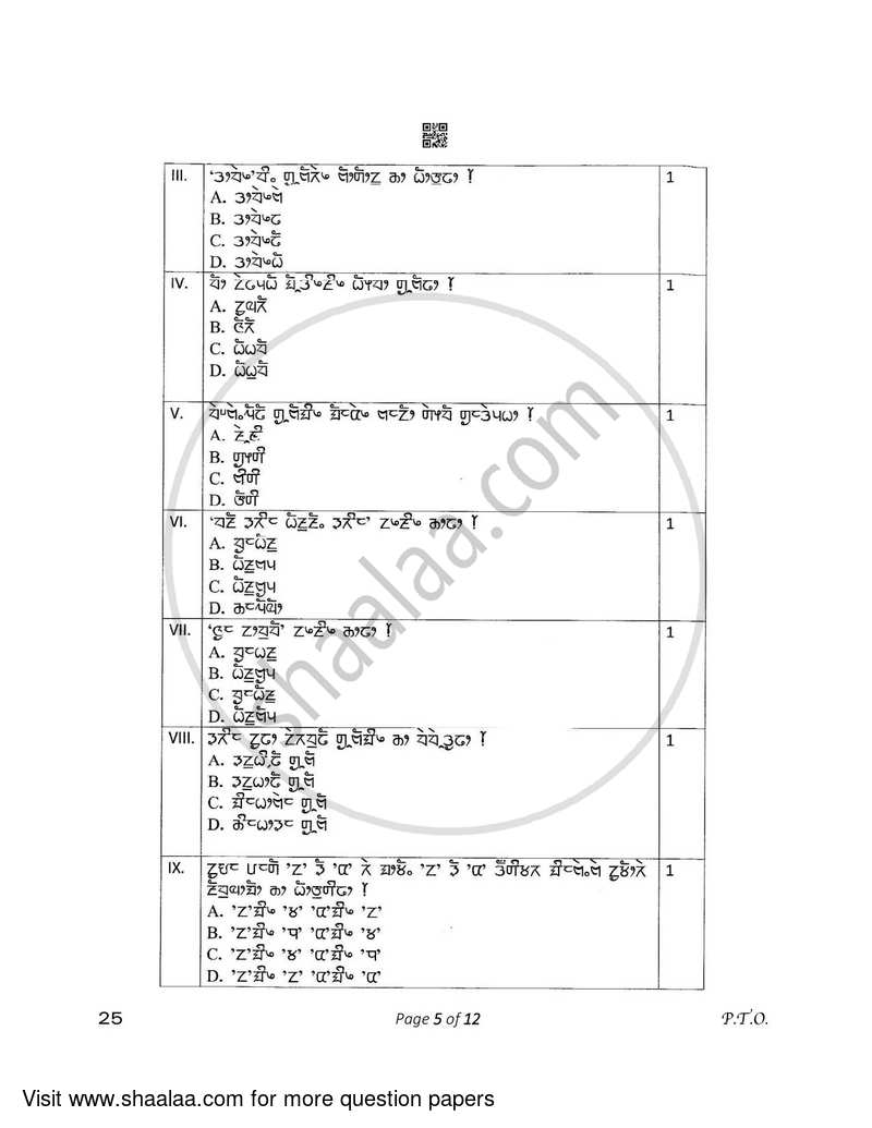 Limboo 2022-2023 - CBSE 12th - Class 12 - CBSE (Central Board of Secondary Education) question paper with PDF download