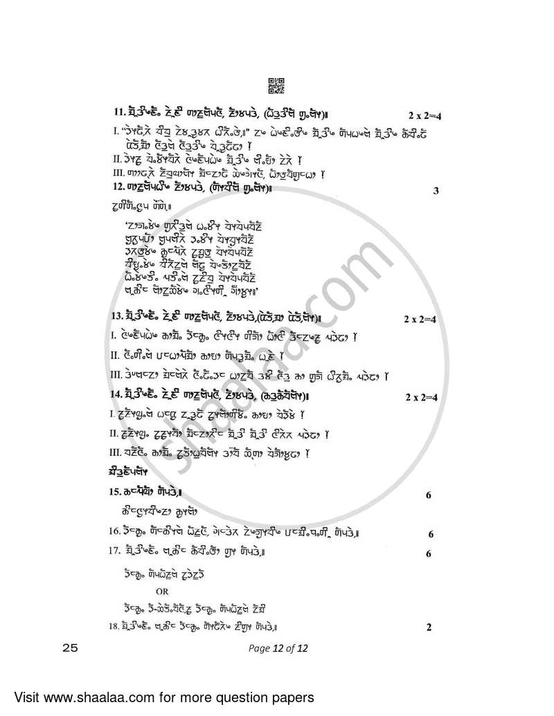 Limboo 2022-2023 - CBSE 12th - Class 12 - CBSE (Central Board of Secondary Education) question paper with PDF download