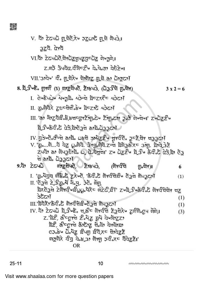 Limboo 2023-2024 - CBSE 12th - Class 12 - CBSE (Central Board of Secondary Education) question paper with PDF download