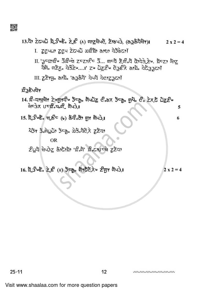 Limboo 2023-2024 - CBSE 12th - Class 12 - CBSE (Central Board of Secondary Education) question paper with PDF download