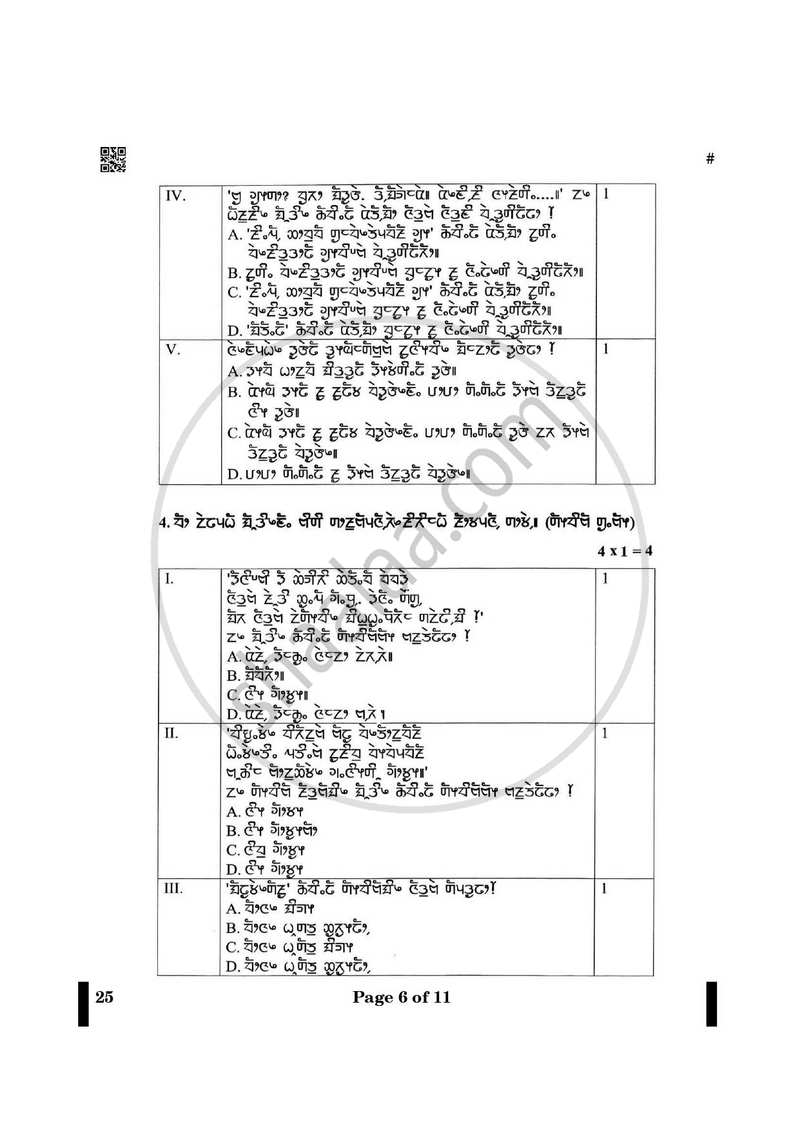 Limboo 2024-2025 - CBSE 12th - Class 12 - CBSE (Central Board of Secondary Education) question paper with PDF download