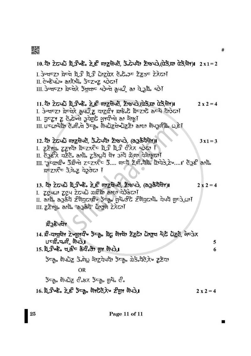 Limboo 2024-2025 - CBSE 12th - Class 12 - CBSE (Central Board of Secondary Education) question paper with PDF download