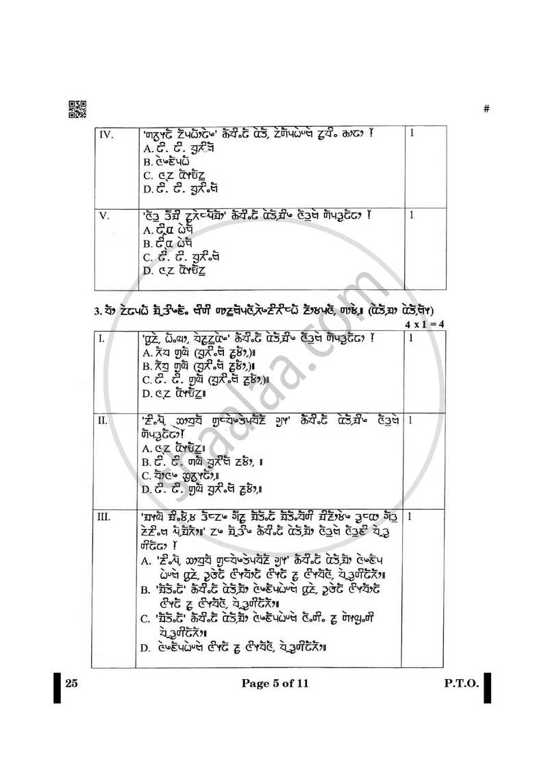 Limboo 2024-2025 - CBSE 12th - Class 12 - CBSE (Central Board of Secondary Education) question paper with PDF download