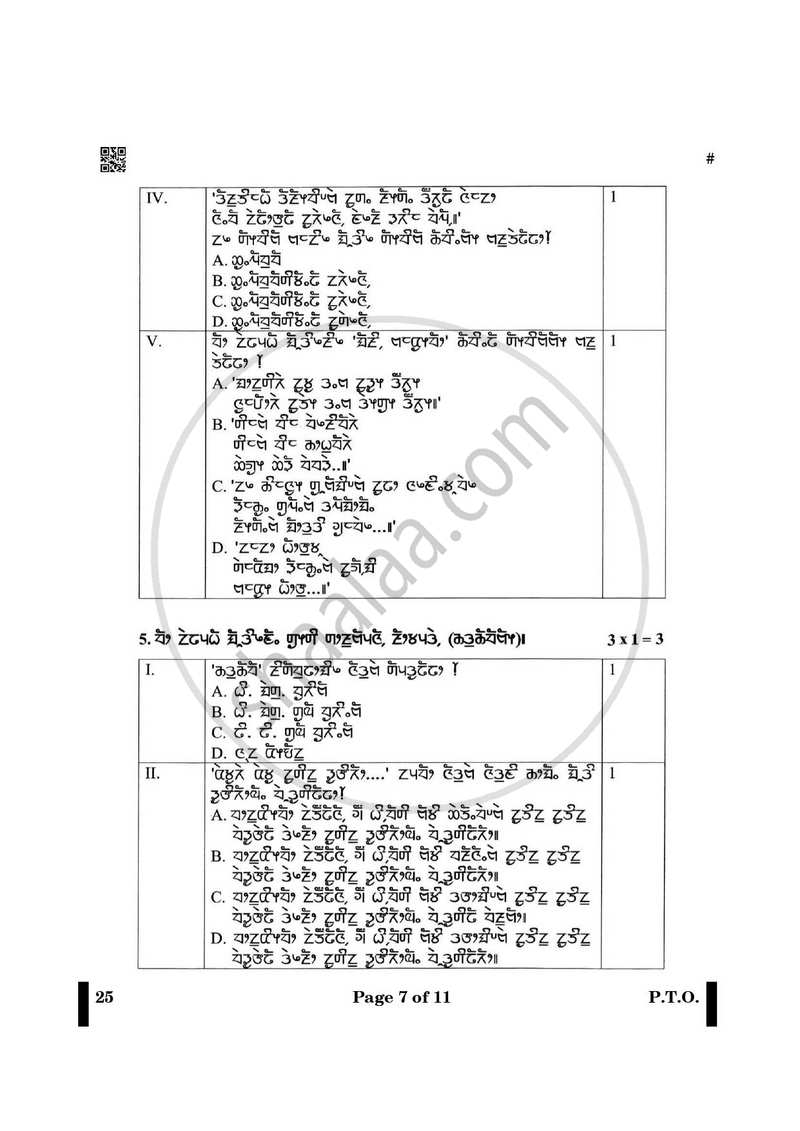 Limboo 2024-2025 - CBSE 12th - Class 12 - CBSE (Central Board of Secondary Education) question paper with PDF download