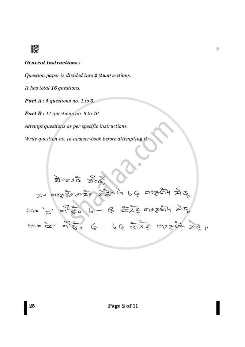 Limboo 2024-2025 - CBSE 12th - Class 12 - CBSE (Central Board of Secondary Education) question paper with PDF download