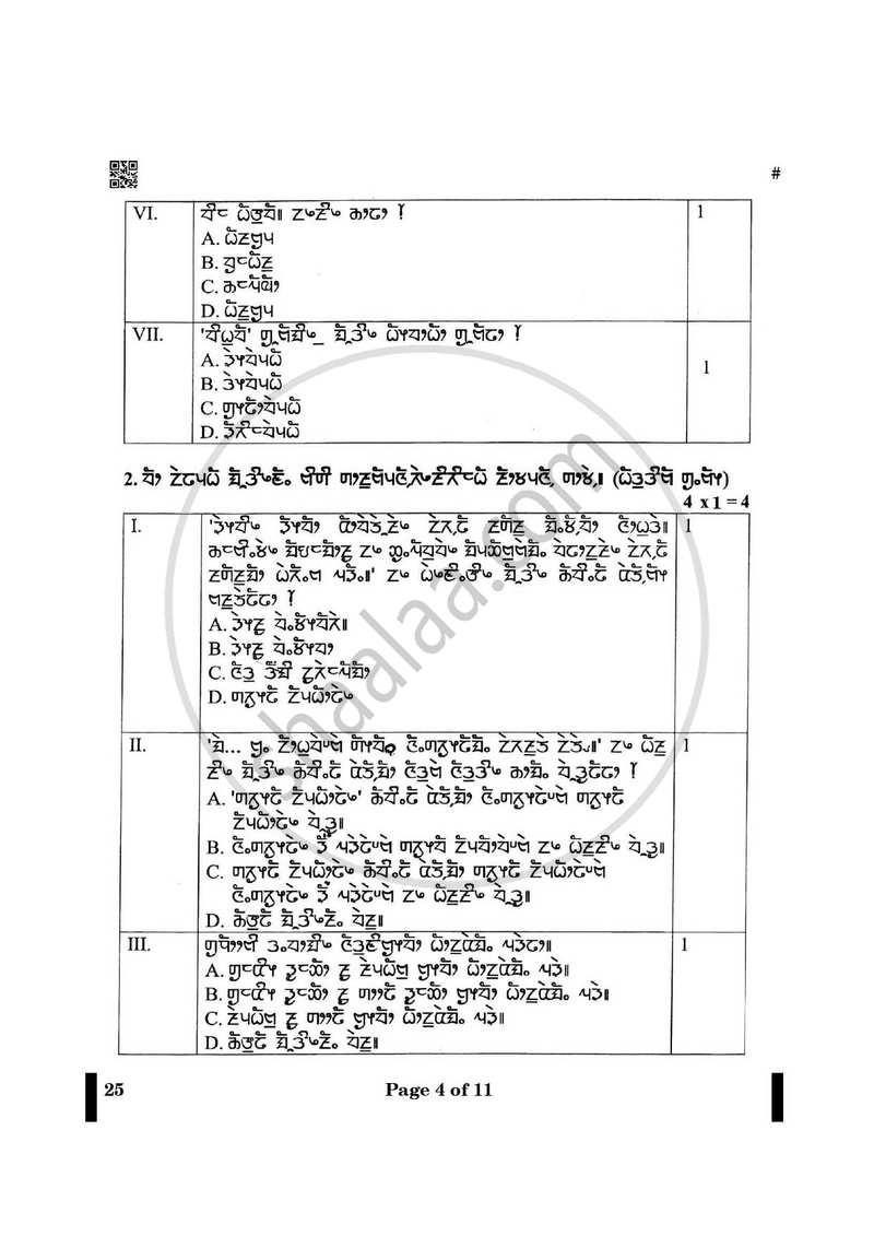 Limboo 2024-2025 - CBSE 12th - Class 12 - CBSE (Central Board of Secondary Education) question paper with PDF download
