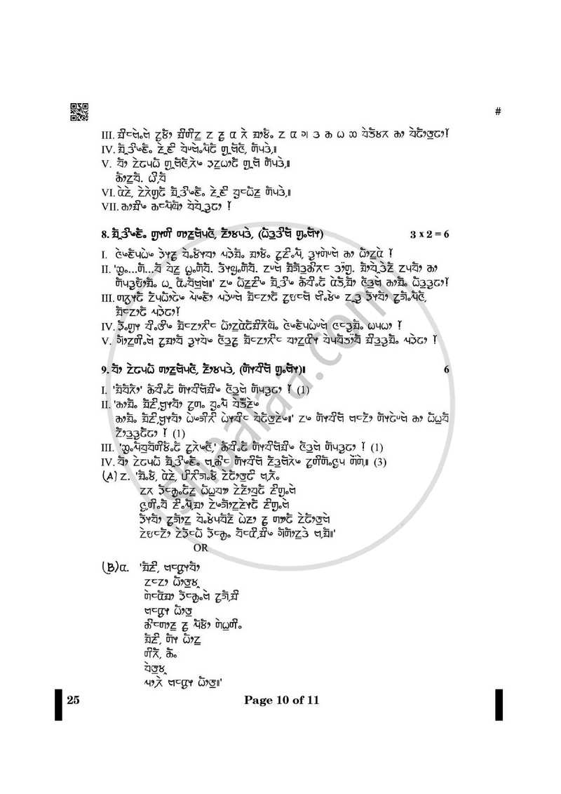 Limboo 2024-2025 - CBSE 12th - Class 12 - CBSE (Central Board of Secondary Education) question paper with PDF download
