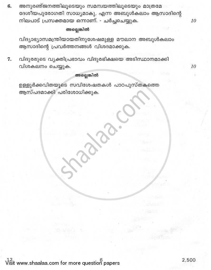 Malayalam 2009-2010 - CBSE 12th - Class 12 - CBSE (Central Board of Secondary Education) question paper with PDF download