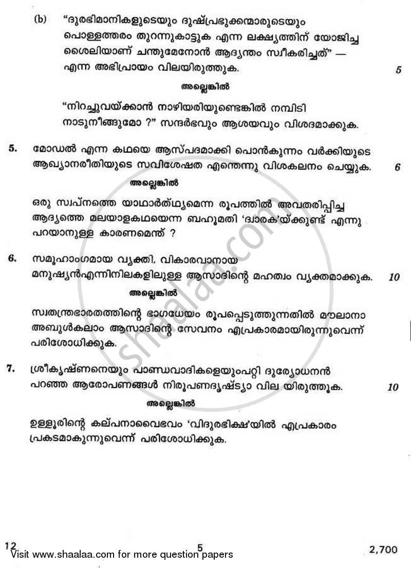 Malayalam 2010-2011 - CBSE 12th - Class 12 - CBSE (Central Board of Secondary Education) question paper with PDF download