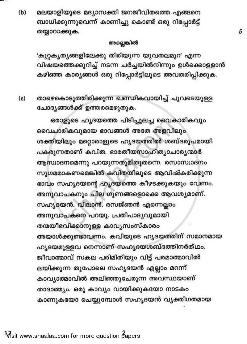 Malayalam 2010-2011 - CBSE 12th - Class 12 - CBSE (Central Board of Secondary Education) question paper with PDF download