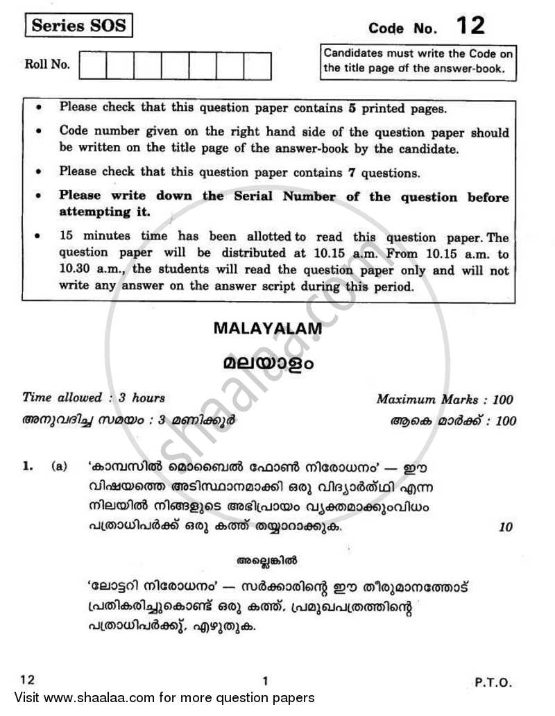 Malayalam 2010-2011 - CBSE 12th - Class 12 - CBSE (Central Board of Secondary Education) question paper with PDF download