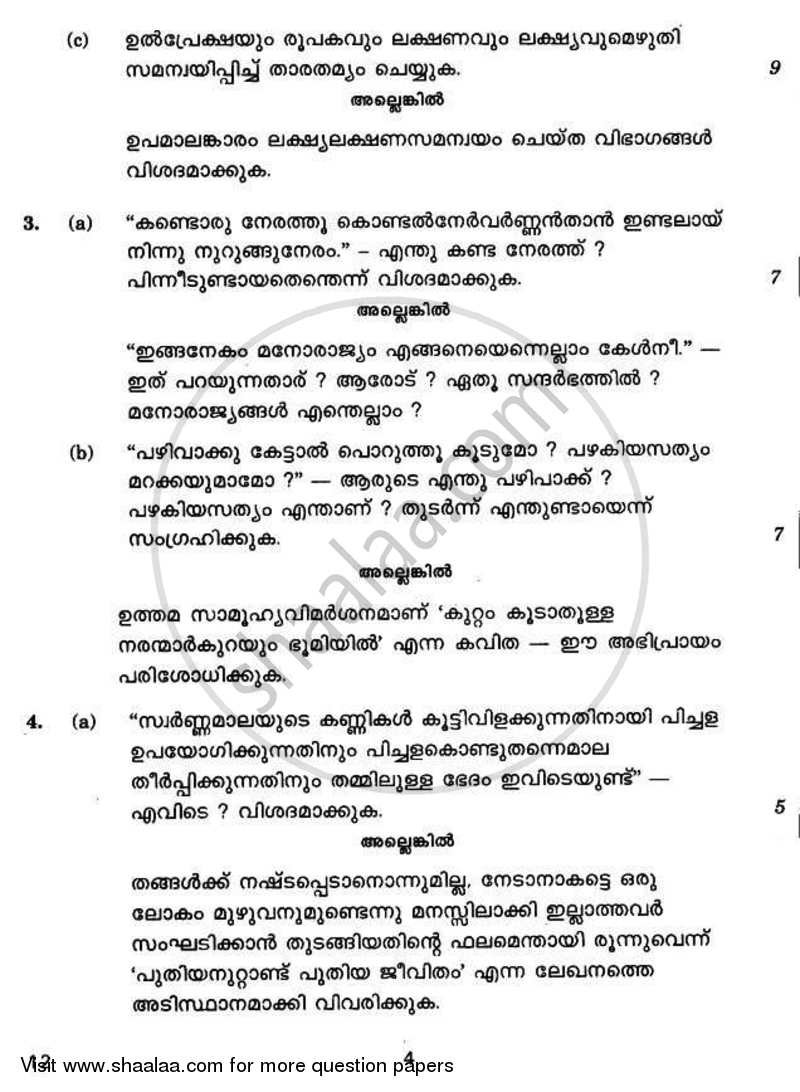 Malayalam 2010-2011 - CBSE 12th - Class 12 - CBSE (Central Board of Secondary Education) question paper with PDF download