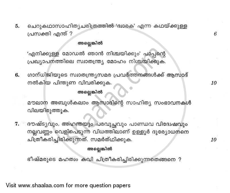 Malayalam 2011-2012 - CBSE 12th - Class 12 - CBSE (Central Board of Secondary Education) question paper with PDF download