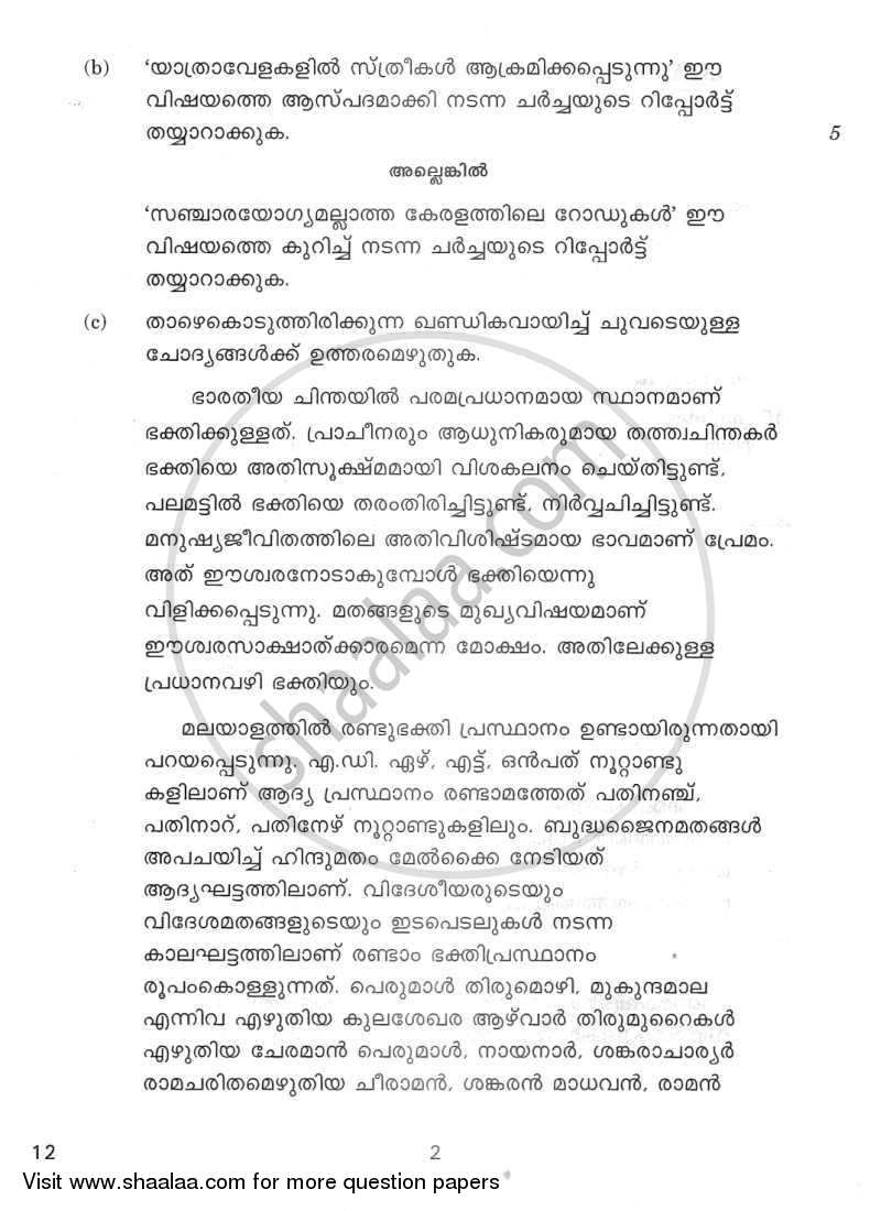 Malayalam 2011-2012 - CBSE 12th - Class 12 - CBSE (Central Board of Secondary Education) question paper with PDF download