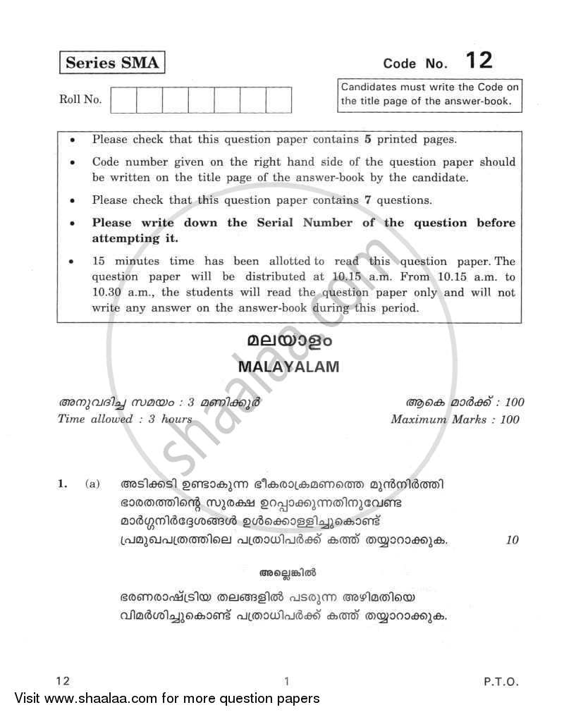 Malayalam 2011-2012 - CBSE 12th - Class 12 - CBSE (Central Board of Secondary Education) question paper with PDF download