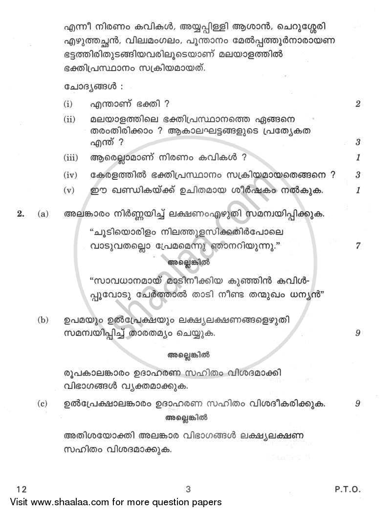 Malayalam 2011-2012 - CBSE 12th - Class 12 - CBSE (Central Board of Secondary Education) question paper with PDF download