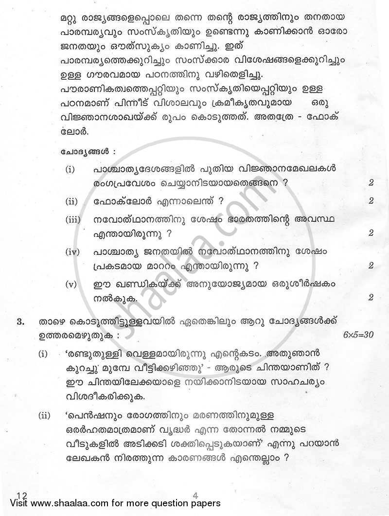 Malayalam 2012-2013 - CBSE 12th - Class 12 - CBSE (Central Board of Secondary Education) question paper with PDF download