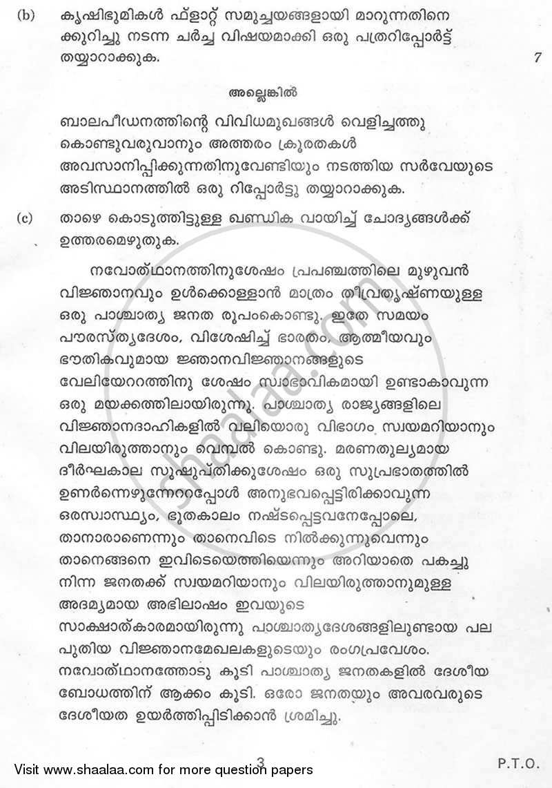 Malayalam 2012-2013 - CBSE 12th - Class 12 - CBSE (Central Board of Secondary Education) question paper with PDF download